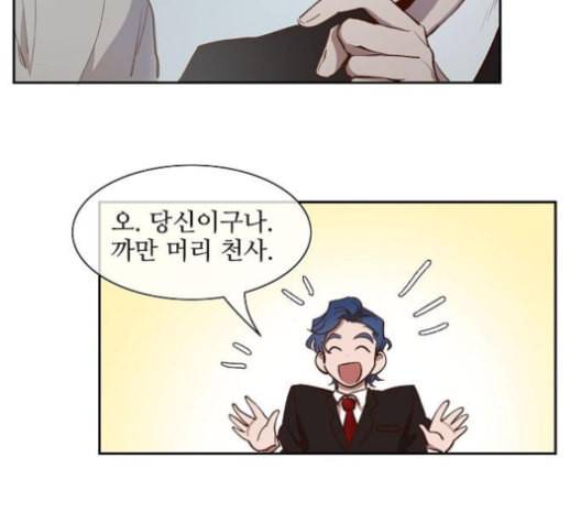 악마와 계약연애 108화 4