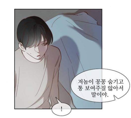 악마와 계약연애 108화 5