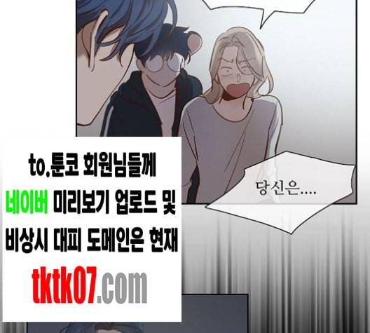 악마와 계약연애 108화 8
