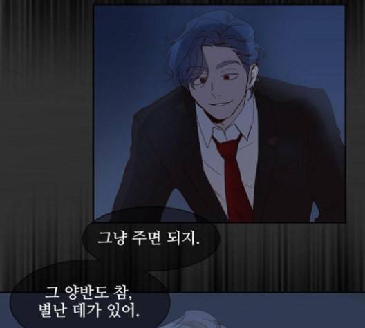 악마와 계약연애 108화 11