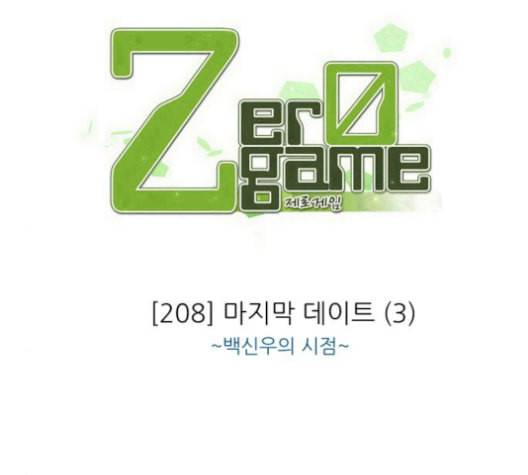 제로게임 208화 6