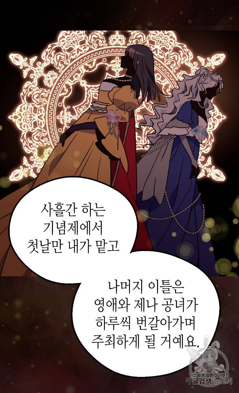 버림 받은 황비 120화 6