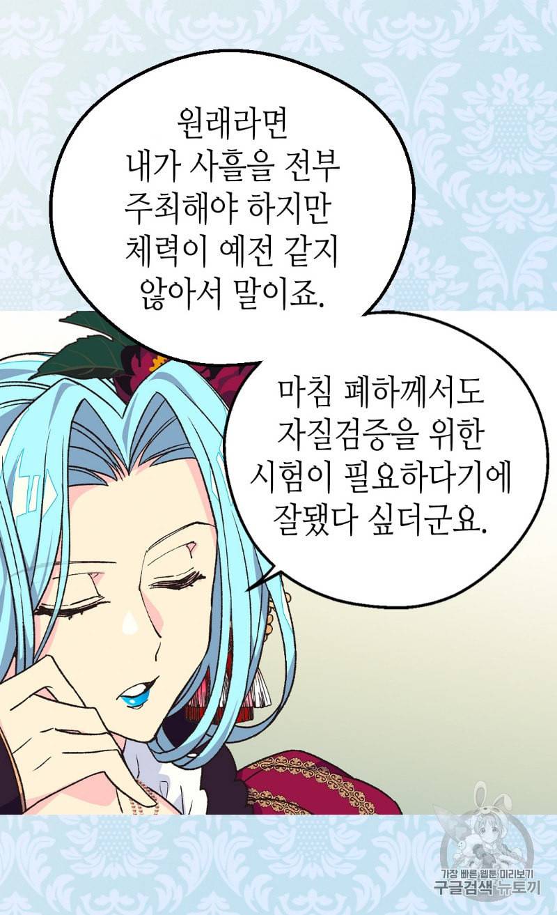 버림 받은 황비 120화 7