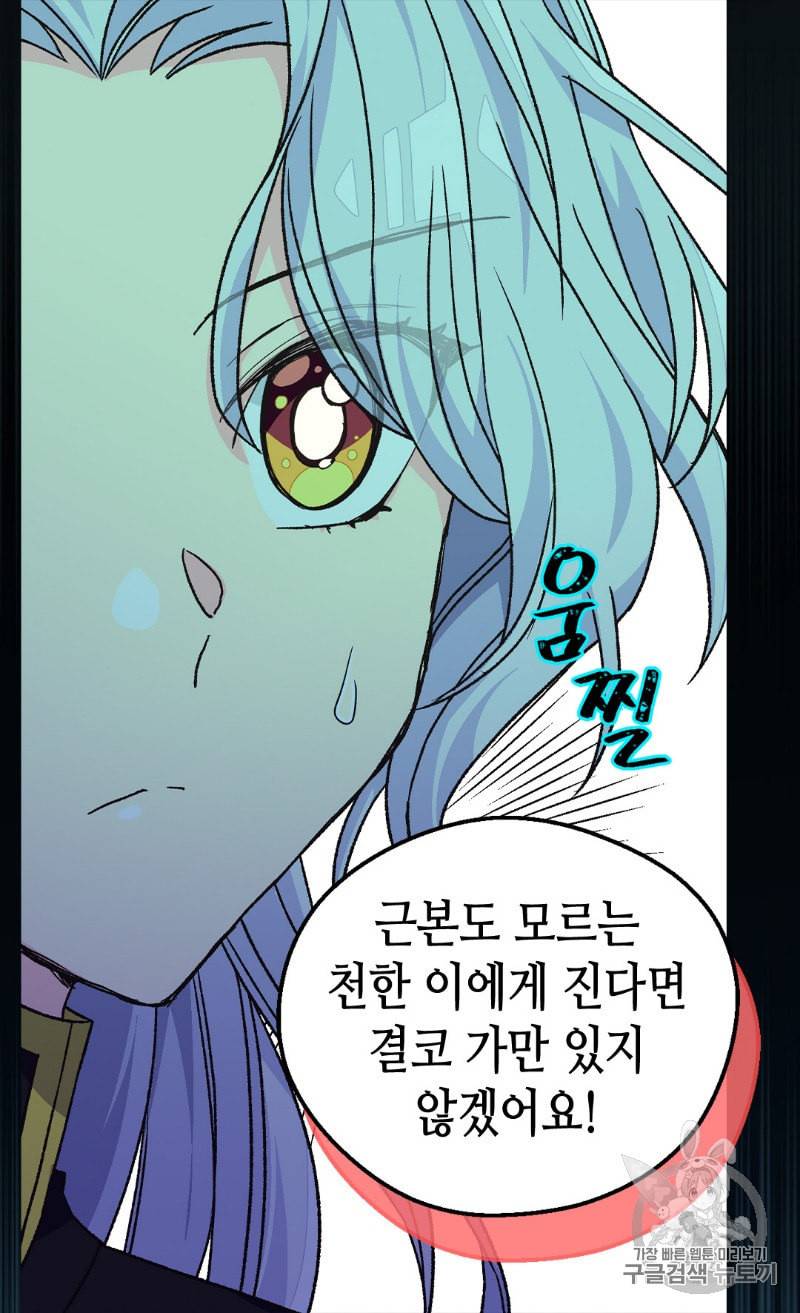 버림 받은 황비 120화 9