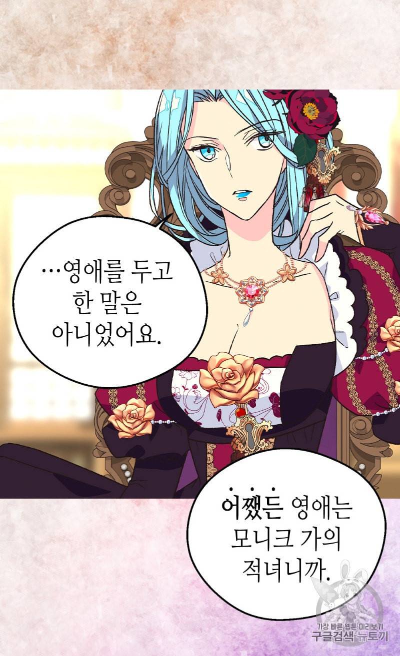 버림 받은 황비 120화 11