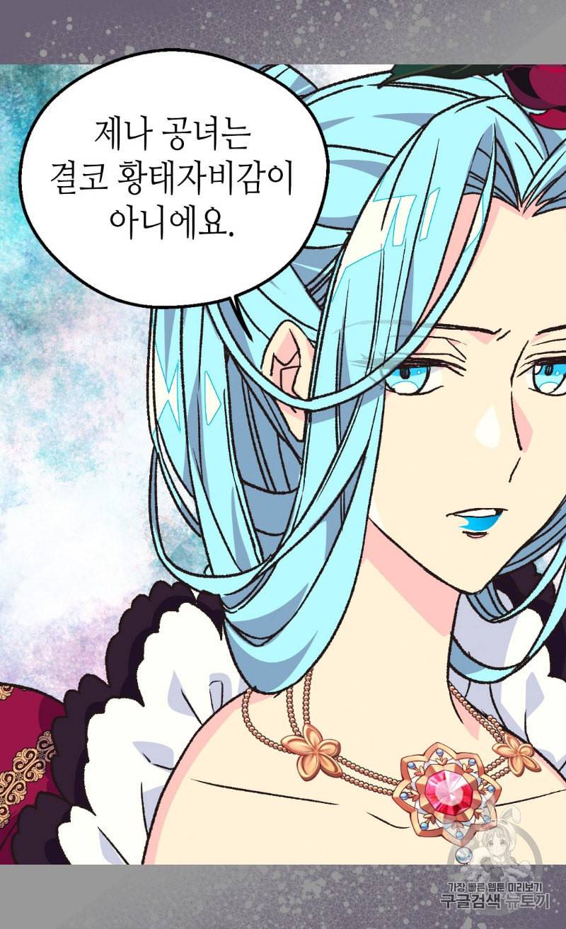 버림 받은 황비 120화 13