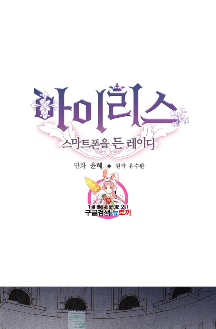 아이리스 스마트폰을 든 레이디 77화 1