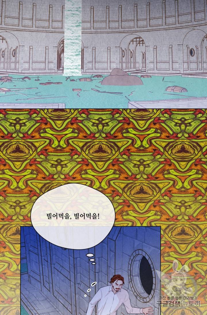 아이리스 스마트폰을 든 레이디 77화 2