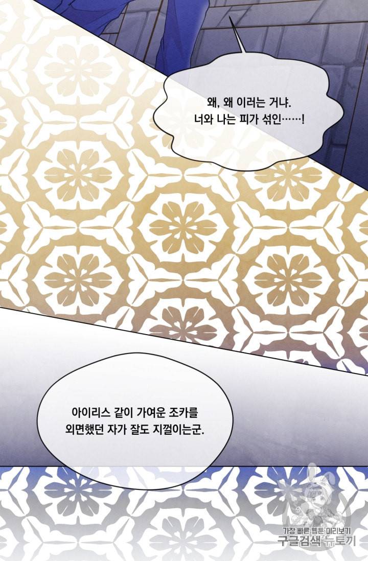 아이리스 스마트폰을 든 레이디 77화 7