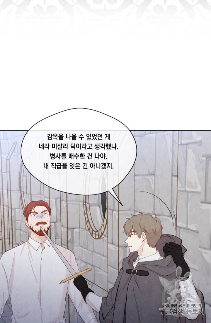 아이리스 스마트폰을 든 레이디 77화 8