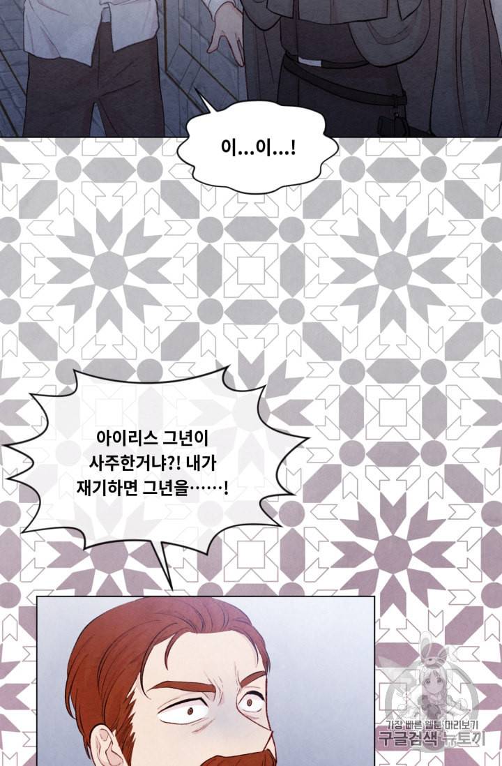 아이리스 스마트폰을 든 레이디 77화 9