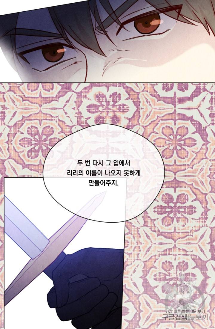 아이리스 스마트폰을 든 레이디 77화 11