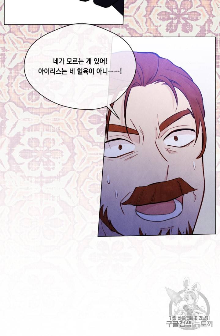 아이리스 스마트폰을 든 레이디 77화 12