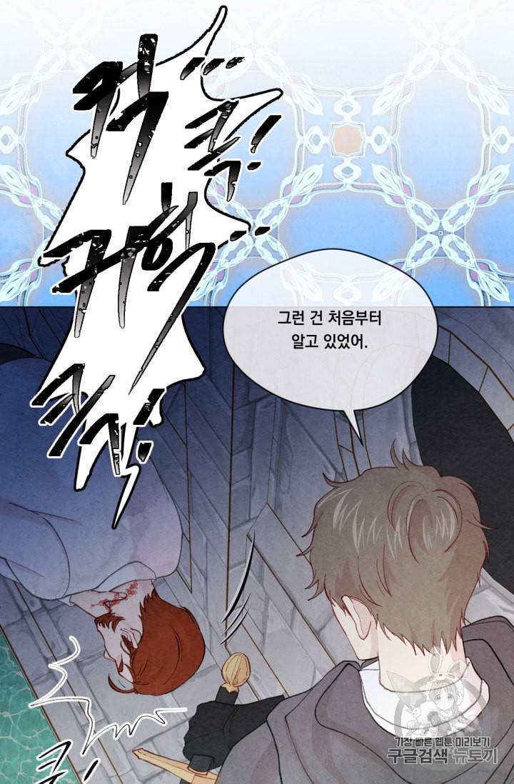 아이리스 스마트폰을 든 레이디 77화 15