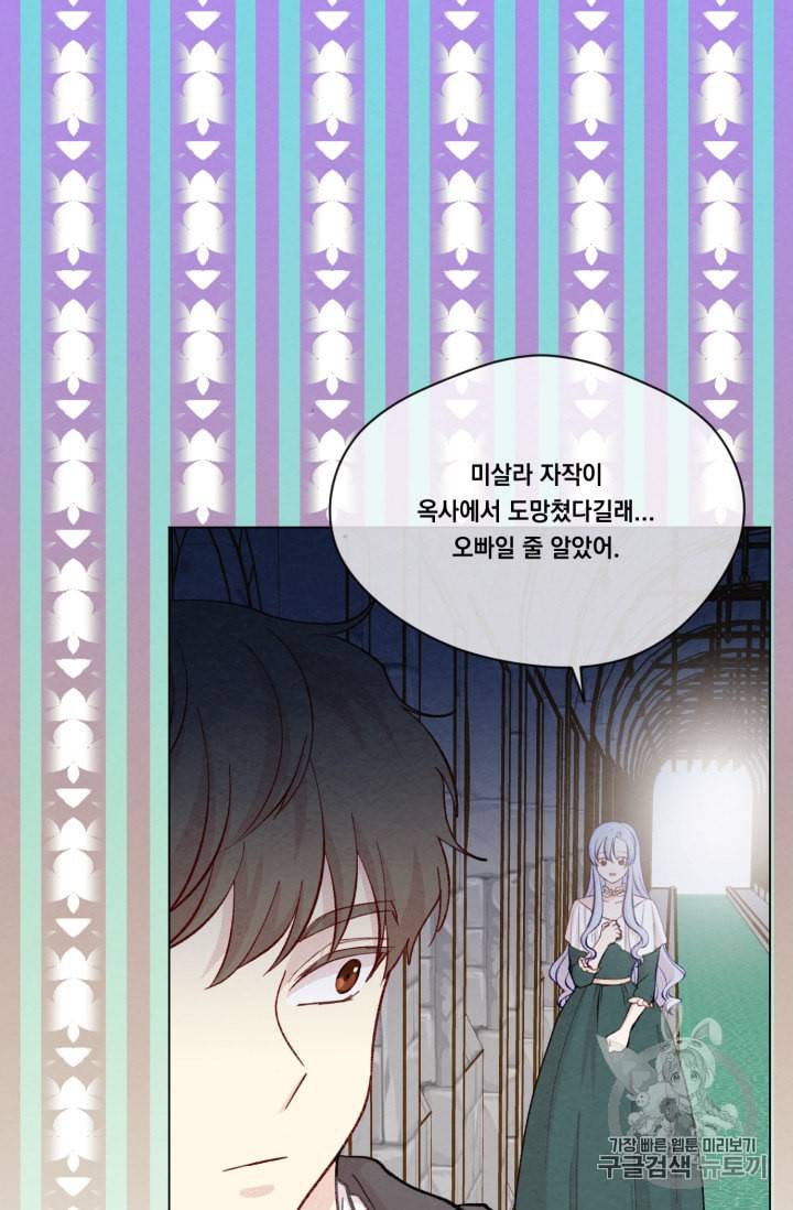 아이리스 스마트폰을 든 레이디 77화 17