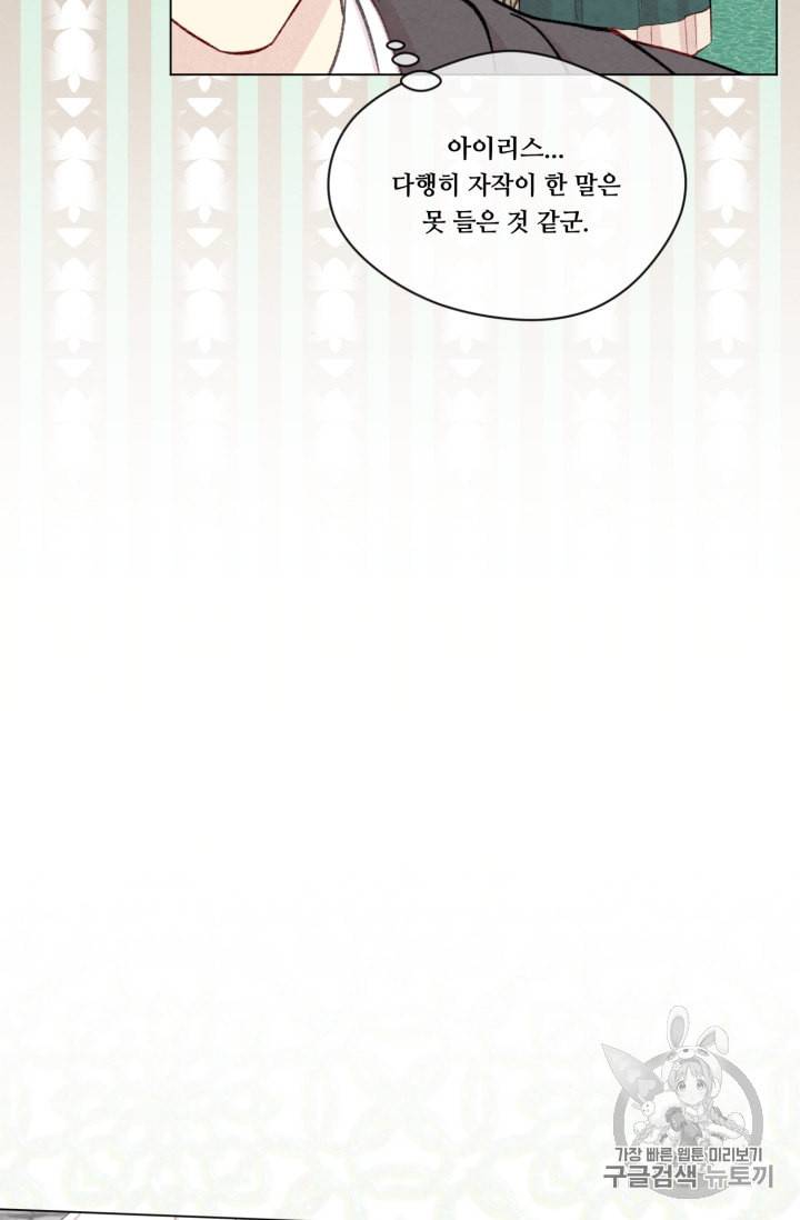 아이리스 스마트폰을 든 레이디 77화 18
