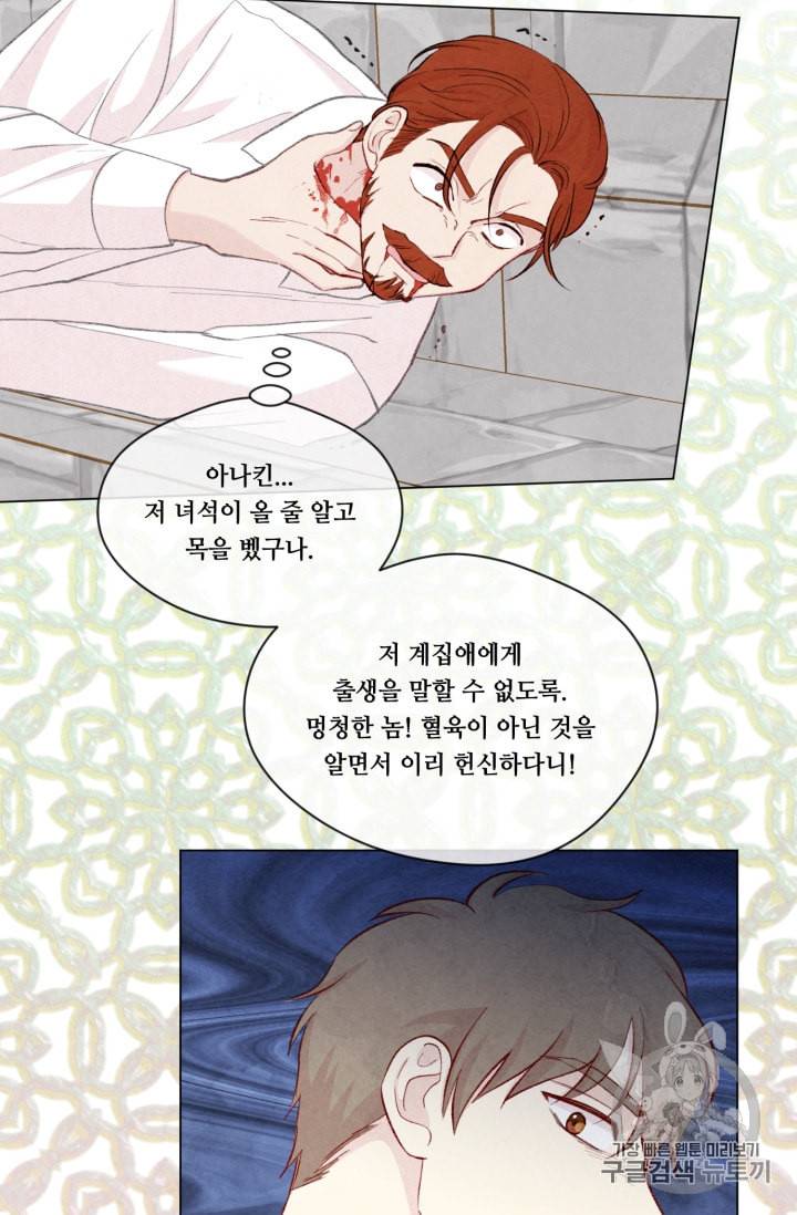 아이리스 스마트폰을 든 레이디 77화 19