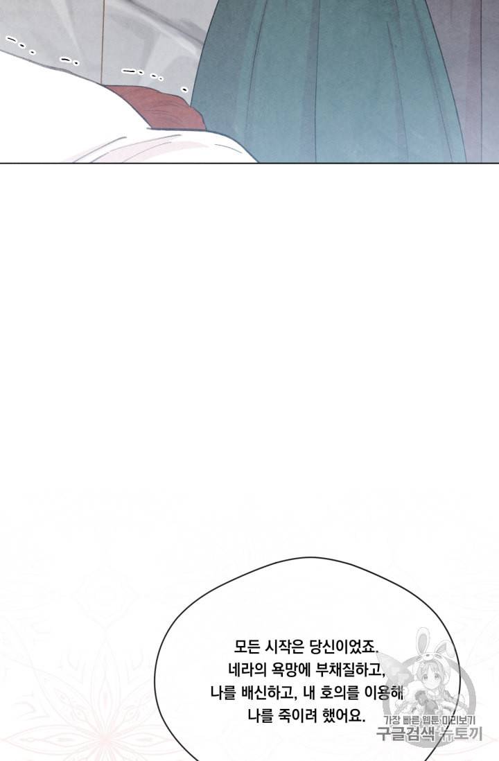 아이리스 스마트폰을 든 레이디 77화 20