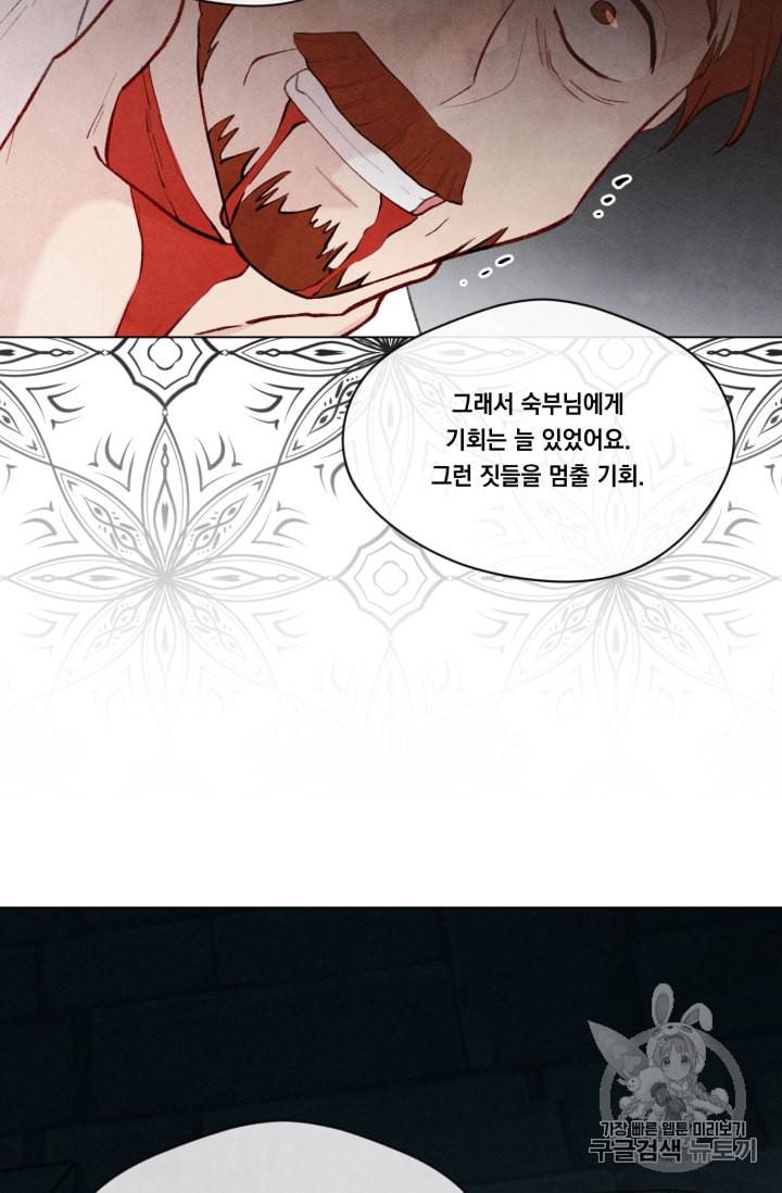 아이리스 스마트폰을 든 레이디 77화 22