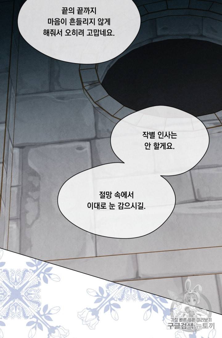아이리스 스마트폰을 든 레이디 77화 23