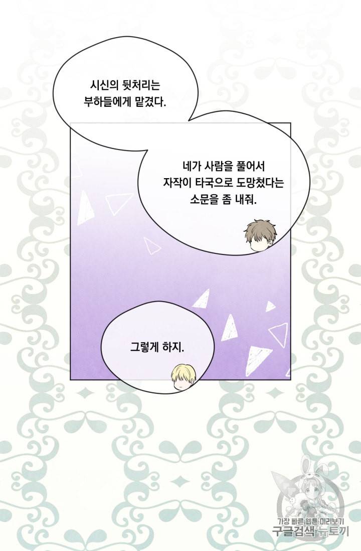 아이리스 스마트폰을 든 레이디 77화 27