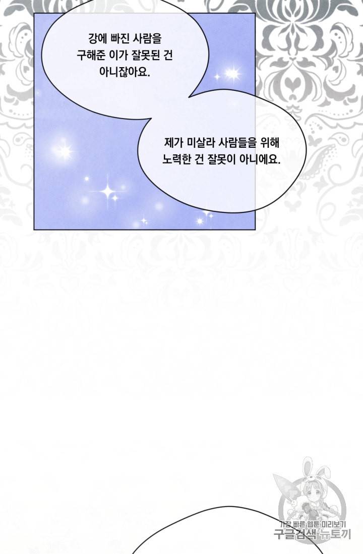 아이리스 스마트폰을 든 레이디 77화 31