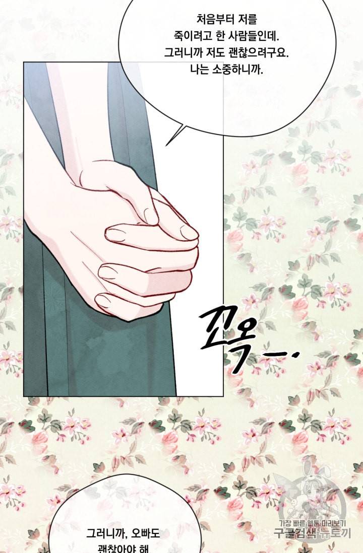 아이리스 스마트폰을 든 레이디 77화 32