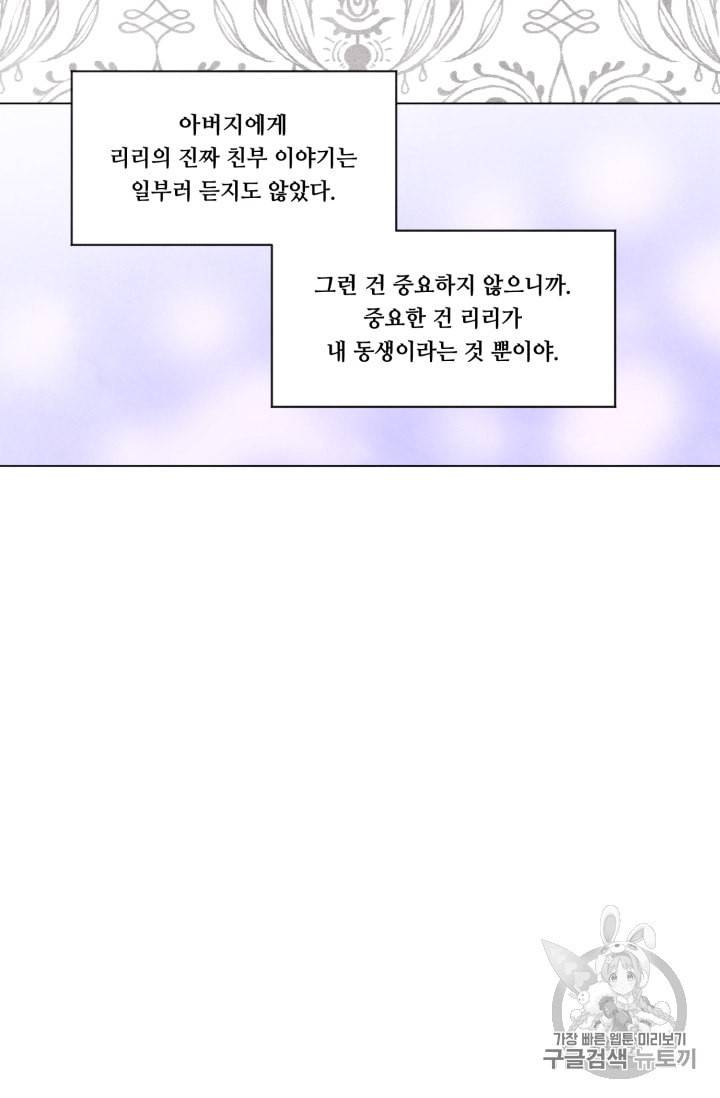 아이리스 스마트폰을 든 레이디 77화 35