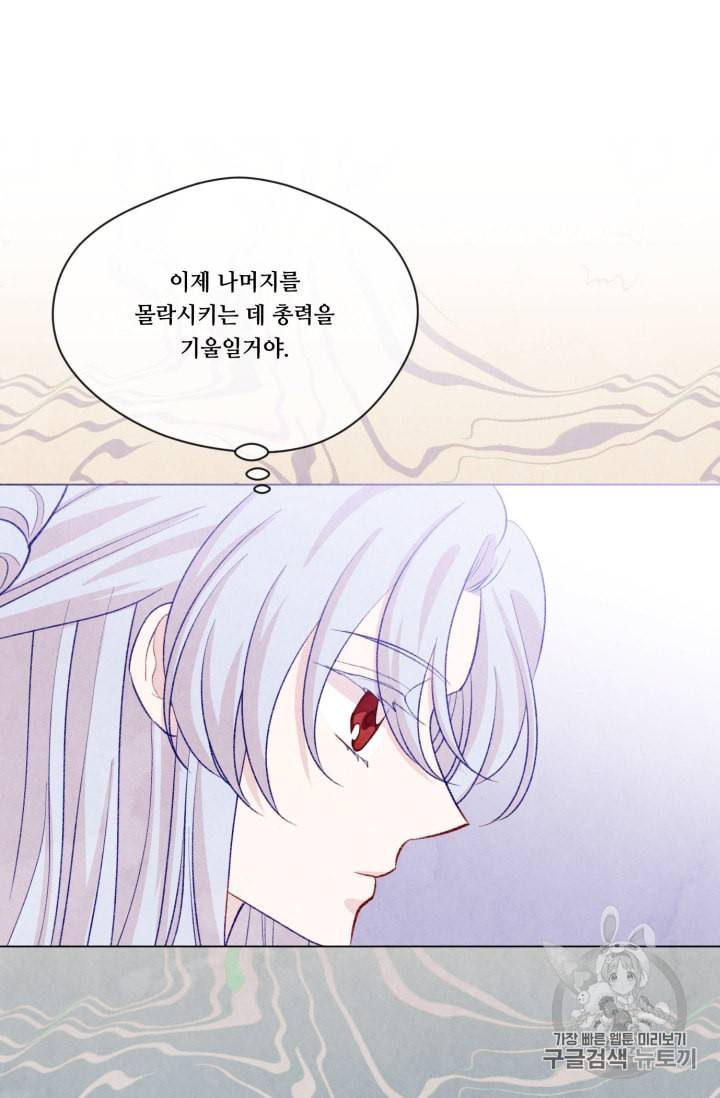 아이리스 스마트폰을 든 레이디 77화 36