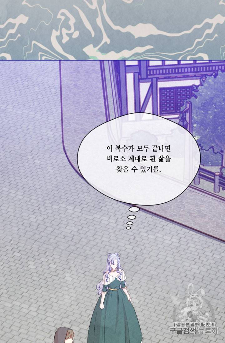 아이리스 스마트폰을 든 레이디 77화 37
