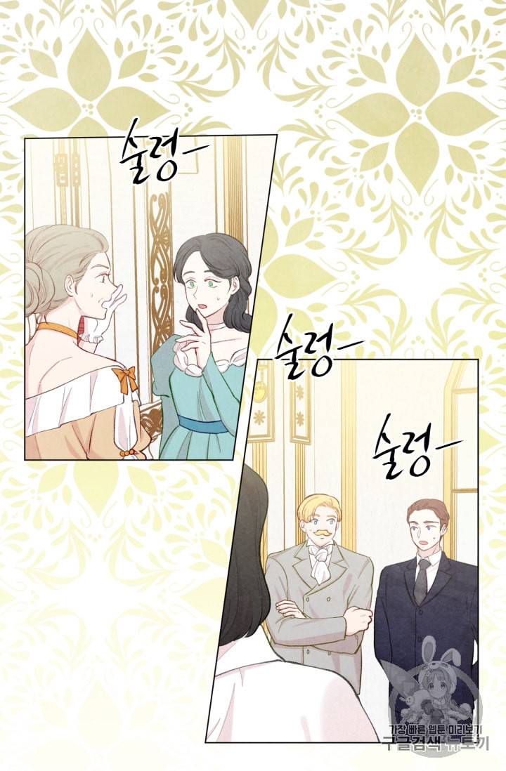 아이리스 스마트폰을 든 레이디 77화 41