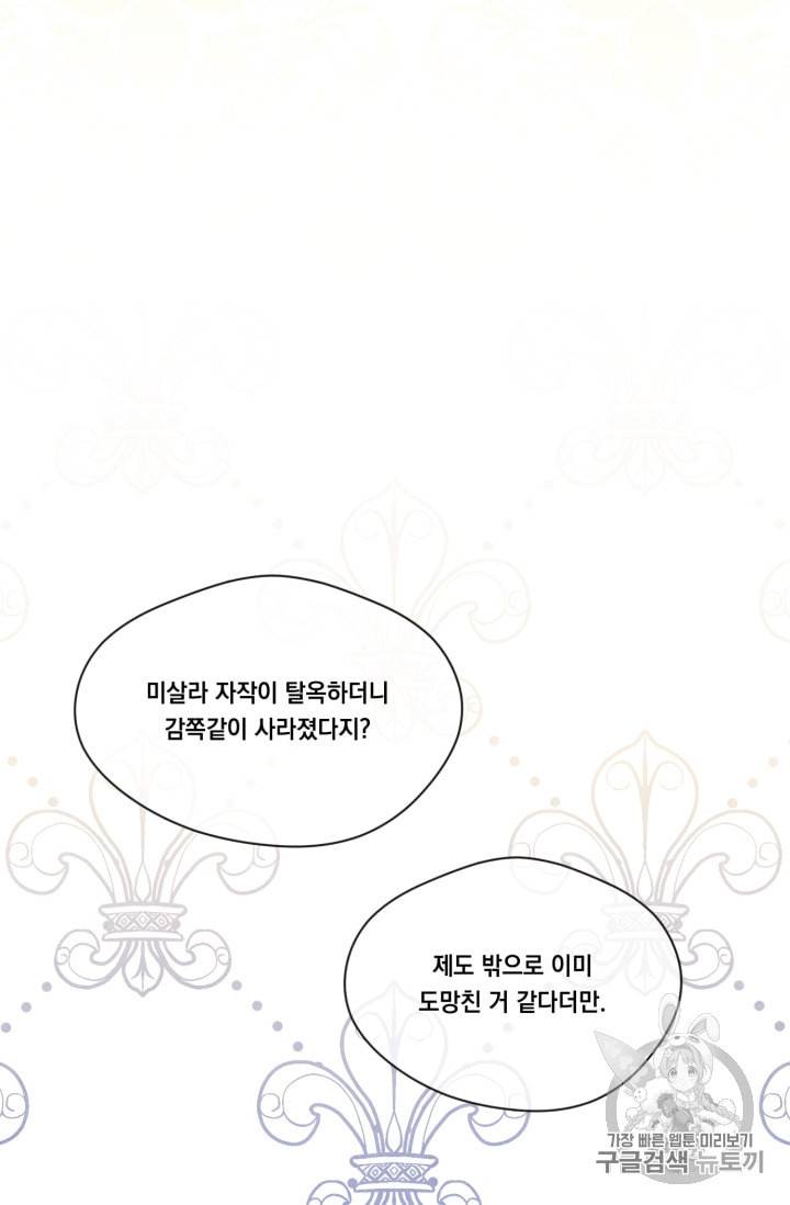 아이리스 스마트폰을 든 레이디 77화 42