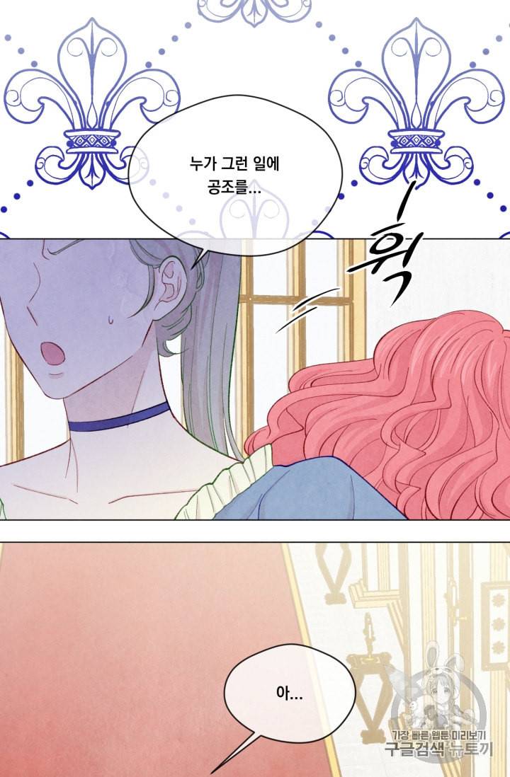 아이리스 스마트폰을 든 레이디 77화 43
