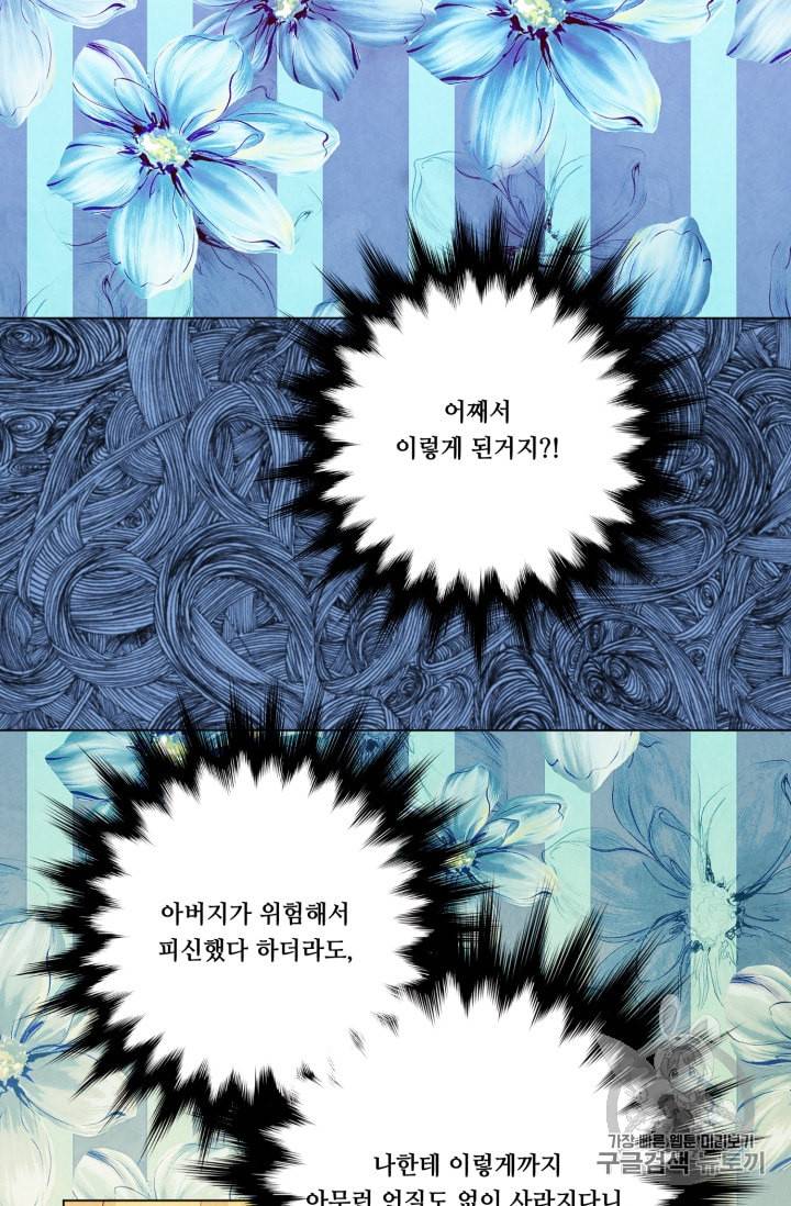 아이리스 스마트폰을 든 레이디 77화 46