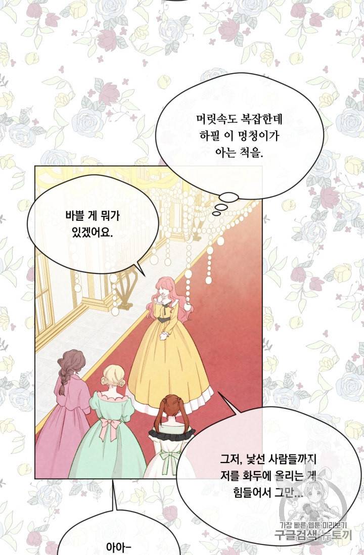 아이리스 스마트폰을 든 레이디 77화 49