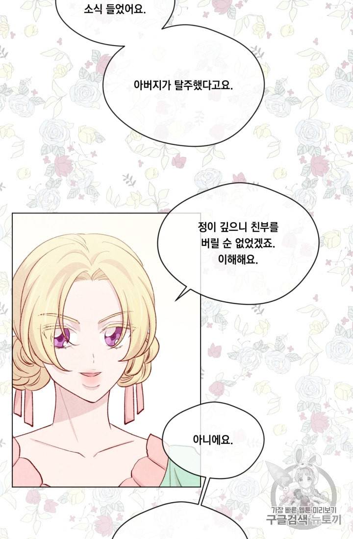아이리스 스마트폰을 든 레이디 77화 50