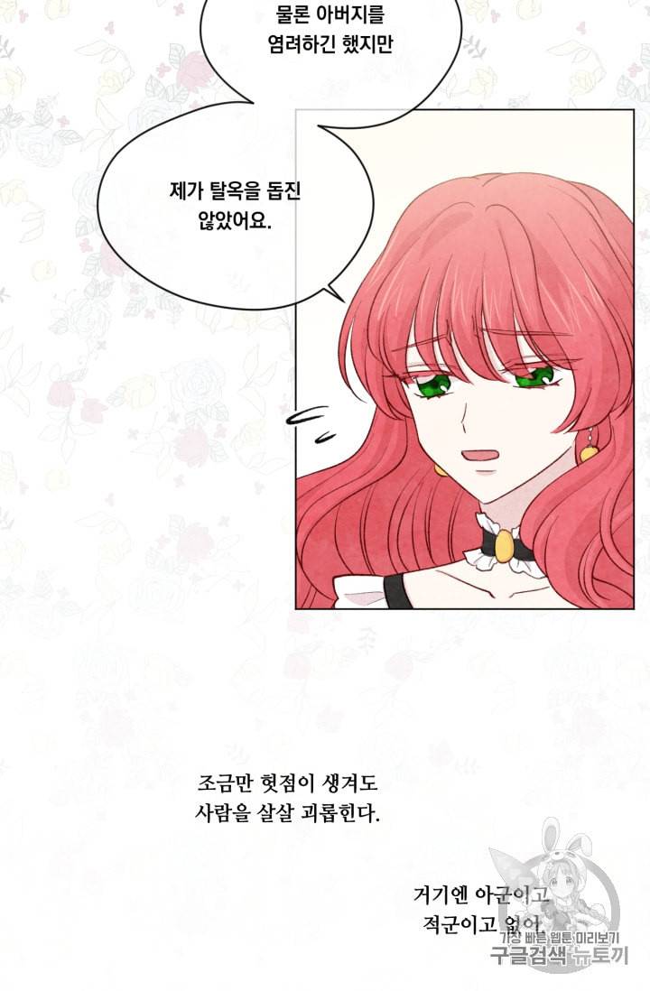아이리스 스마트폰을 든 레이디 77화 51