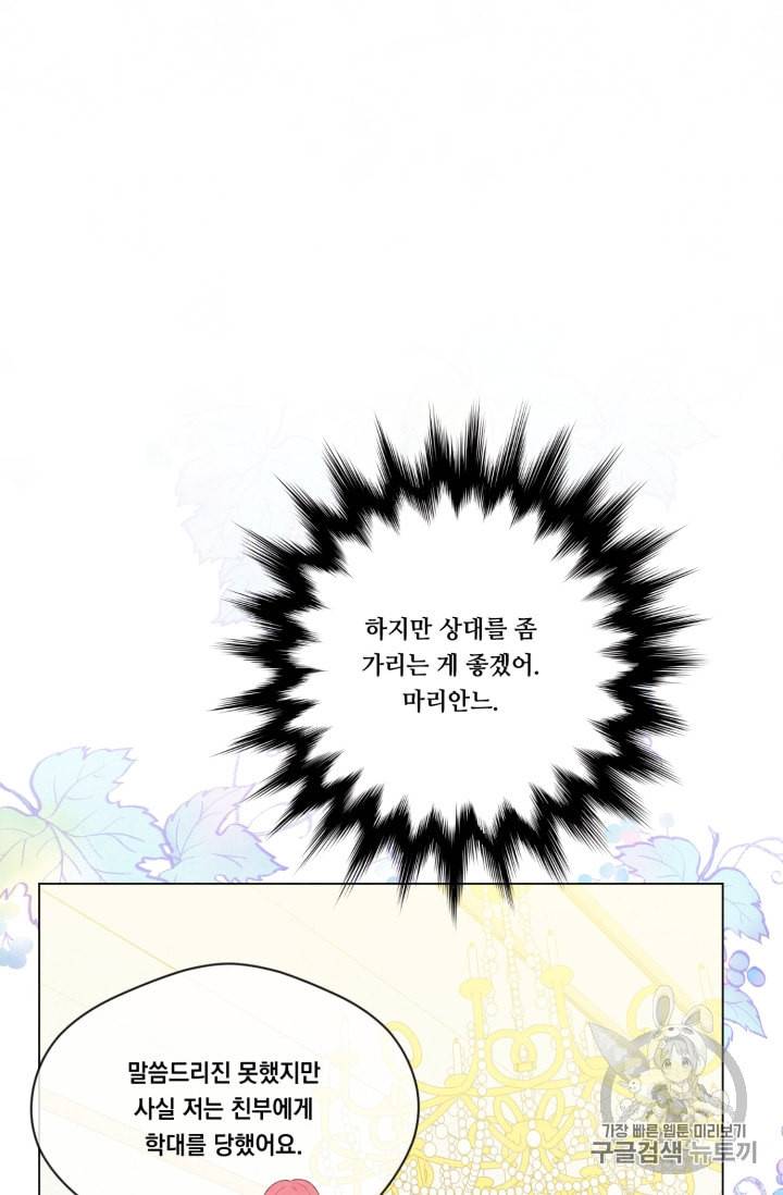 아이리스 스마트폰을 든 레이디 77화 52