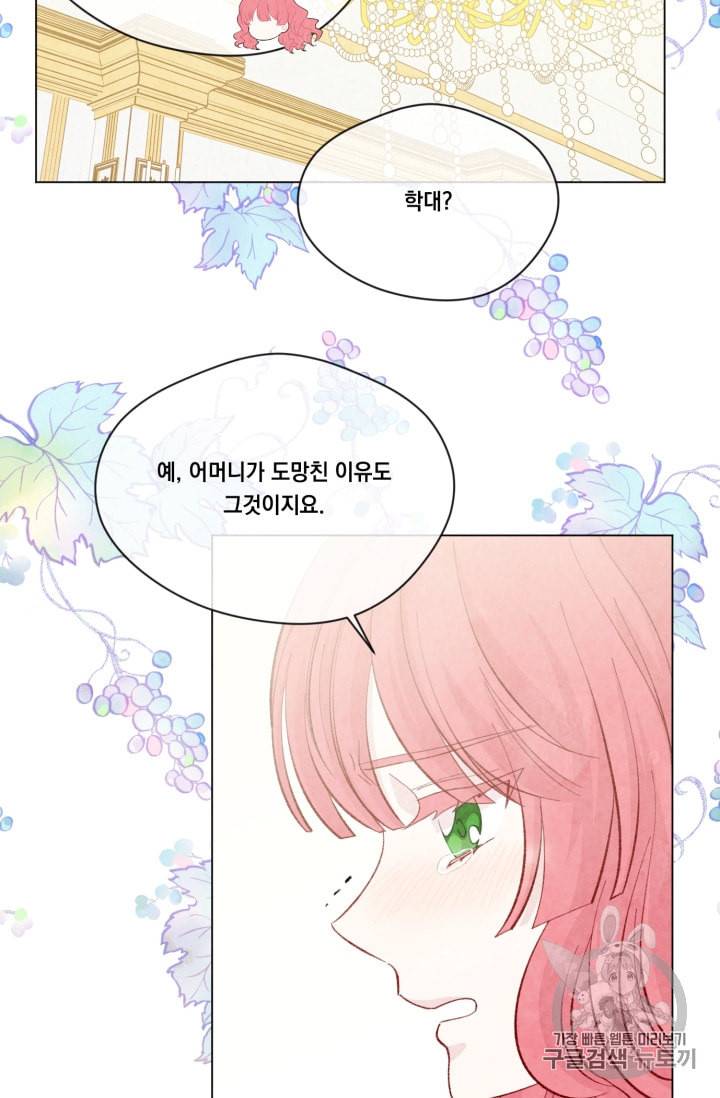 아이리스 스마트폰을 든 레이디 77화 53