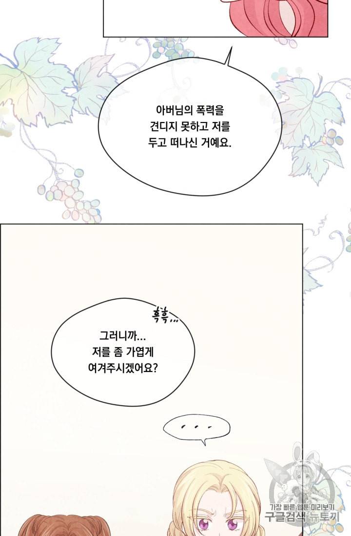아이리스 스마트폰을 든 레이디 77화 54