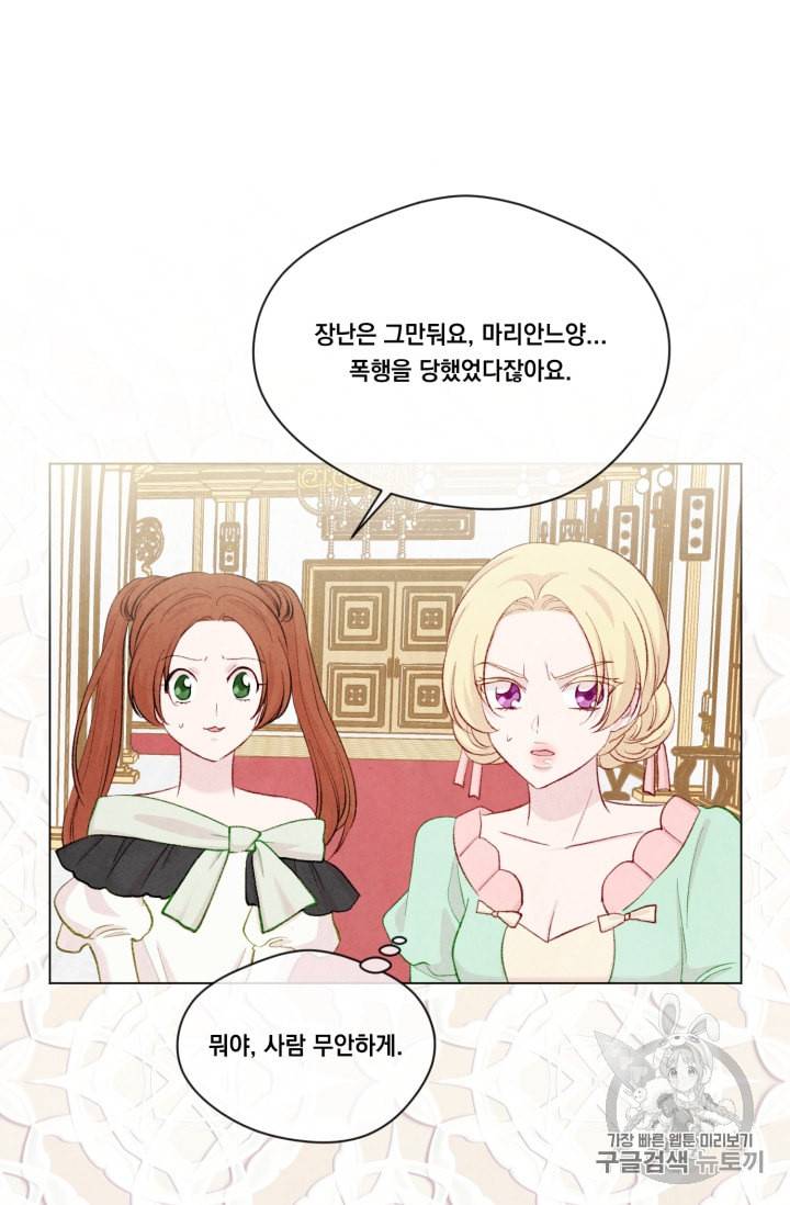 아이리스 스마트폰을 든 레이디 77화 57