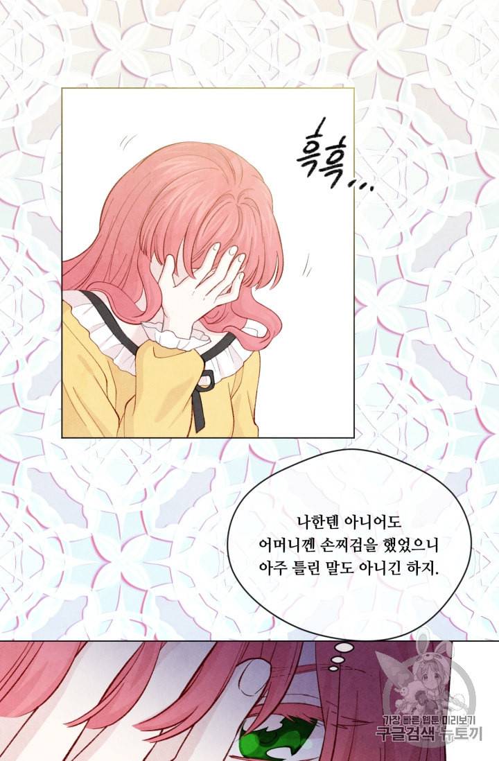 아이리스 스마트폰을 든 레이디 77화 58