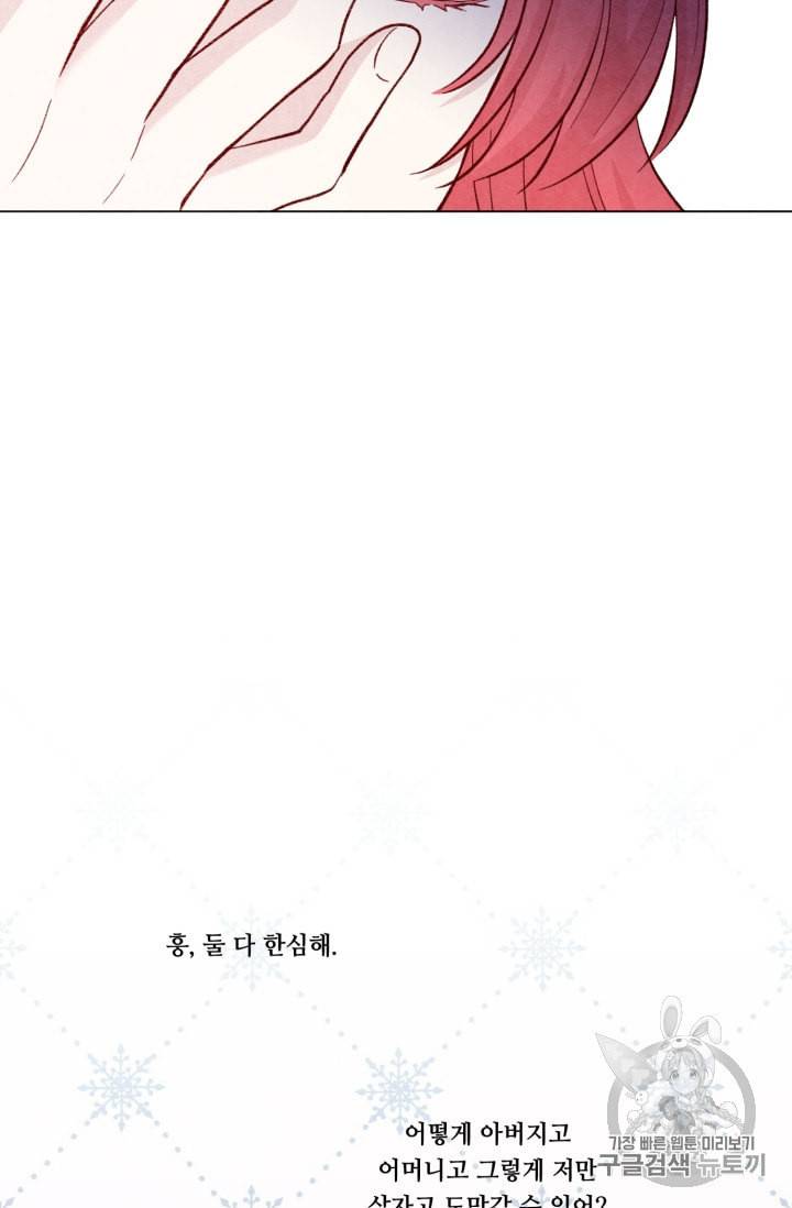 아이리스 스마트폰을 든 레이디 77화 59