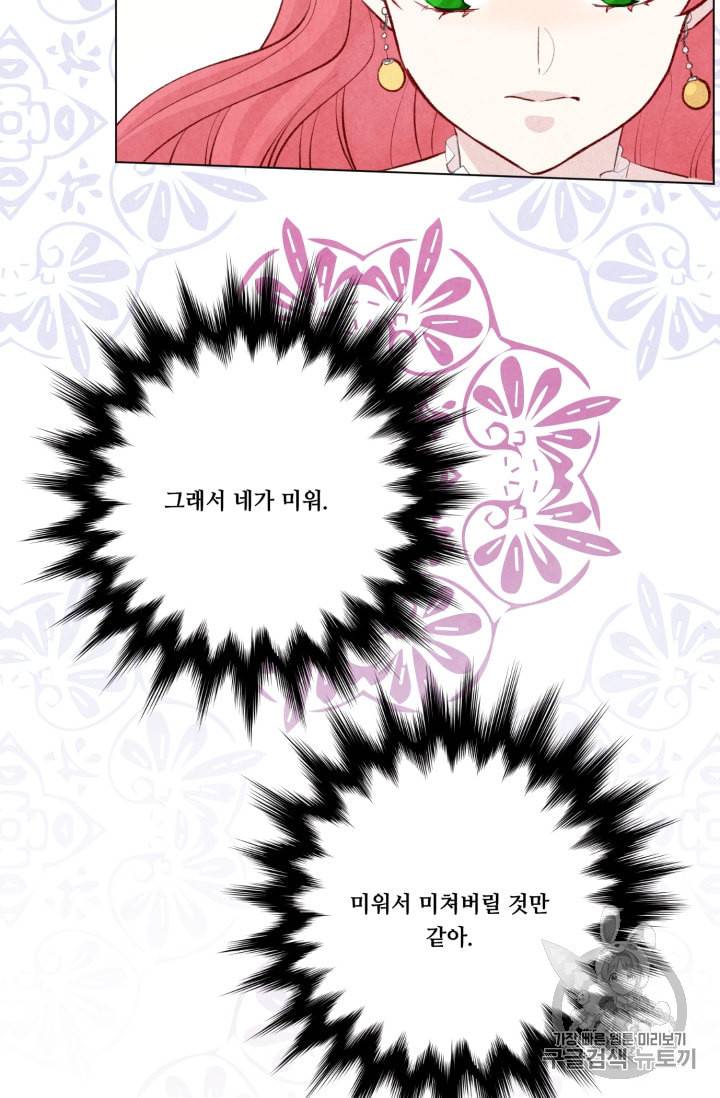 아이리스 스마트폰을 든 레이디 77화 62