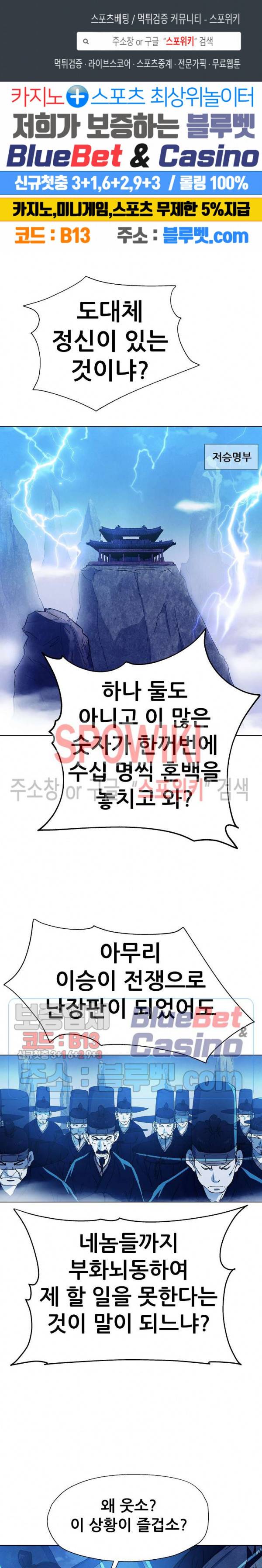 왜란종결자 2화 1