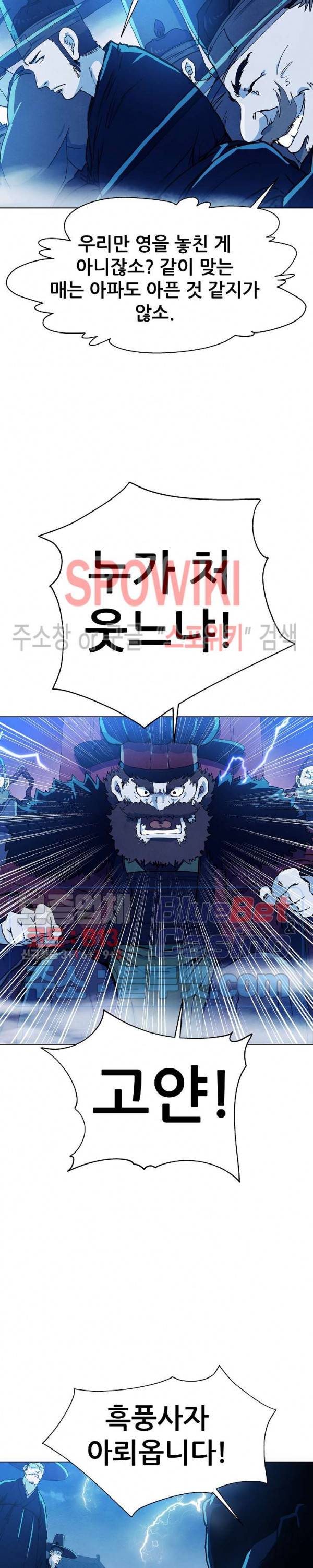 왜란종결자 2화 2
