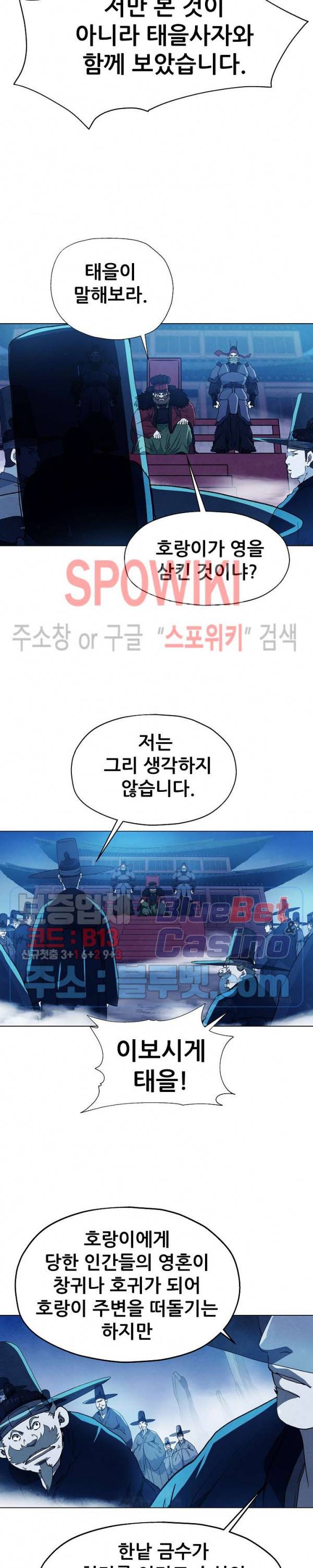 왜란종결자 2화 4