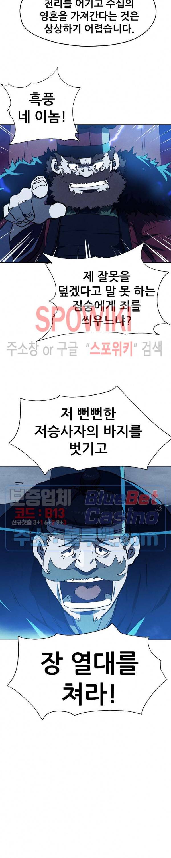 왜란종결자 2화 5