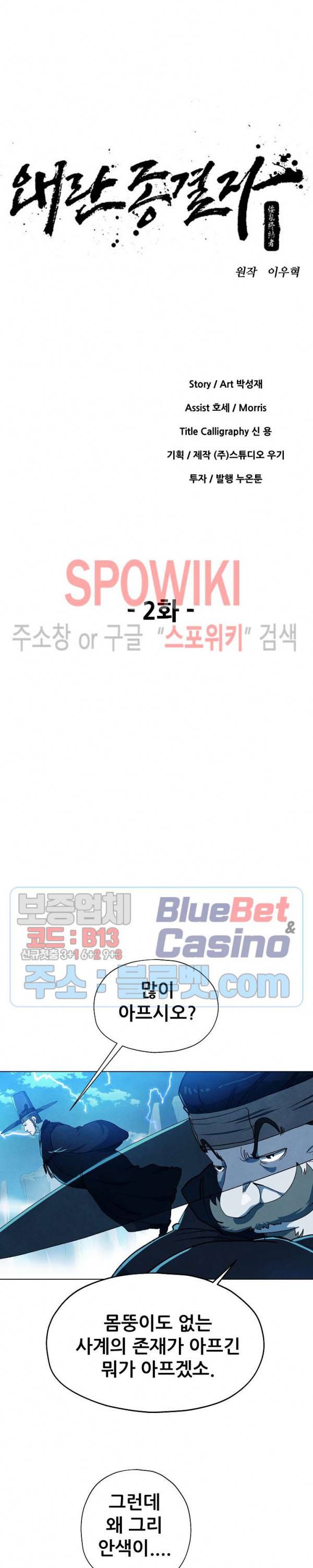 왜란종결자 2화 6