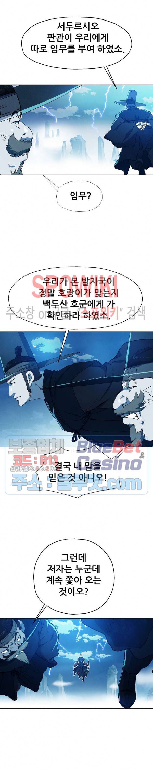 왜란종결자 2화 8